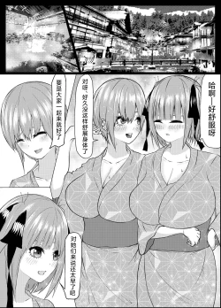 Page 3 of Ichika to Nino ga Ochiru Hanashi