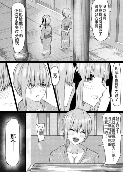 Page 5 of Ichika to Nino ga Ochiru Hanashi