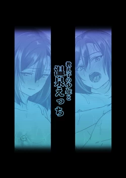 Page 30 of Oshiego no Shounen to Onsen Ecchi | Hotspring Sex With My Male Student