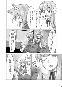 Page 19 of Yukari-sama to Watashi