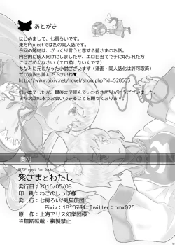 Page 29 of Yukari-sama to Watashi