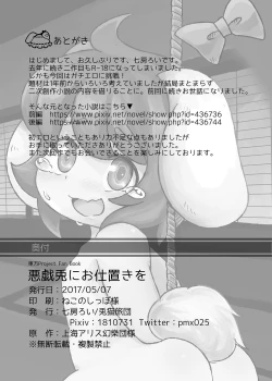 Page 33 of Itazura Usagi ni Oshioki o