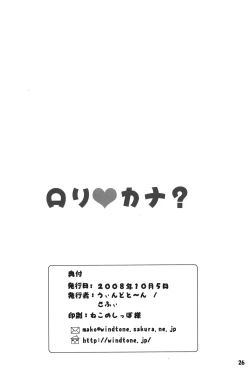 Page 25 of Lolicana?