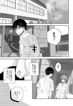 Page 18 of Hinata to Koi ni Ochiru Made—