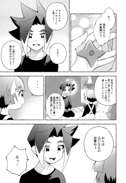 Page 22 of Ora wa hoda na mo no Hitsuyou nee
