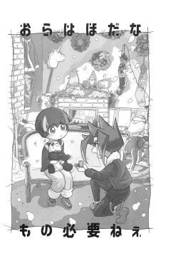 Page 4 of Ora wa hoda na mo no Hitsuyou nee