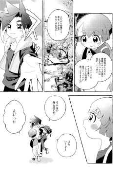 Page 6 of Ora wa hoda na mo no Hitsuyou nee