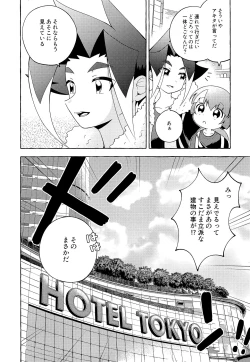 Page 7 of Ora wa hoda na mo no Hitsuyou nee