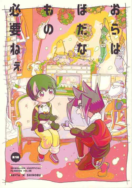 (C97) [totoya (umeume)] Ora wa hoda na mo no Hitsuyou nee  (Shinkansen Henkei Robo Shinkalion)
