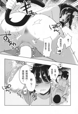 Page 25 of Yamashiro to Icha Love Kekkon Shoya