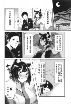 Page 3 of Yamashiro to Icha Love Kekkon Shoya