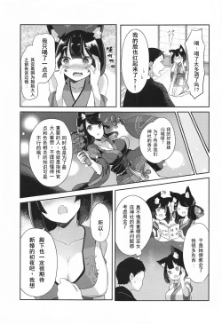 Page 4 of Yamashiro to Icha Love Kekkon Shoya