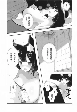 Page 8 of Yamashiro to Icha Love Kekkon Shoya