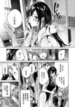 Page 104 of Shiko Splash | 揮灑熱浪♥️