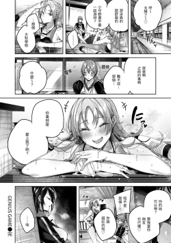 Page 141 of Shiko Splash | 揮灑熱浪♥️