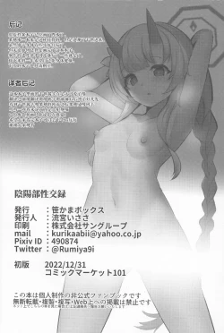 Page 26 of Inyoubu Seikouroku