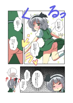 Page 13 of Touhou TS Monogatari