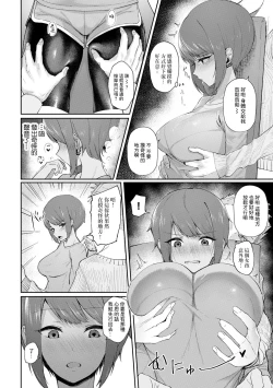 Page 6 of Suki Dattanda | 我對你抱有好感