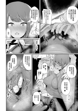 Page 8 of Suki Dattanda | 我對你抱有好感