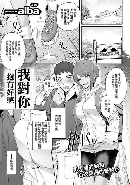 Download Suki Dattanda | 我對你抱有好感