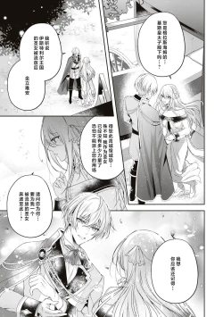 Page 18 of suterareta seijo wa ringoku no ō taishi ni dekiai sa reru | 被驱逐的圣女成了邻国皇太子的心尖宠