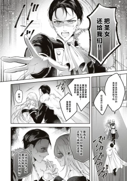 Page 21 of suterareta seijo wa ringoku no ō taishi ni dekiai sa reru | 被驱逐的圣女成了邻国皇太子的心尖宠