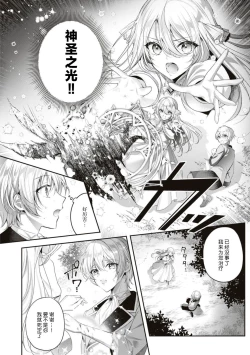 Page 7 of suterareta seijo wa ringoku no ō taishi ni dekiai sa reru | 被驱逐的圣女成了邻国皇太子的心尖宠