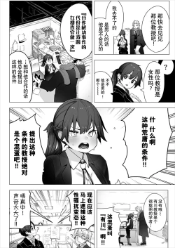 Page 4 of Tōkyō burakkubokkusu抖s教授的难案报告 1