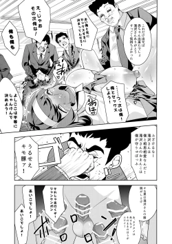 Page 22 of Hypnogun Akumegan