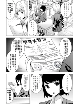 Page 3 of Hypnogun Akumegan