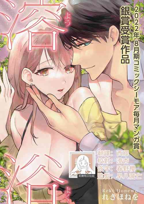 [Reki hone o] 溶浴 [Chinese] [莉赛特汉化组]