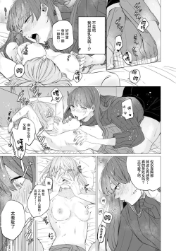 Page 25 of kono futari, dekiai-numa. Wakeari jōshi no iroke ni you yoru | 二人陷入爱沼。夜里沉醉在有隐情上司的色气中 1