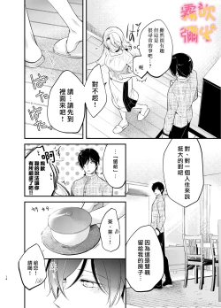 Page 12 of Josei Muke Fuuzoku De Inma Wo Shimei Shimashita!/在女性向風俗中指名了淫魔！