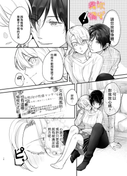Page 14 of Josei Muke Fuuzoku De Inma Wo Shimei Shimashita!/在女性向風俗中指名了淫魔！