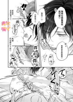 Page 24 of Josei Muke Fuuzoku De Inma Wo Shimei Shimashita!/在女性向風俗中指名了淫魔！