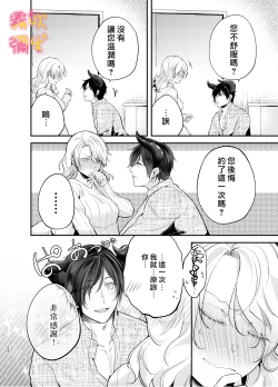Page 52 of Josei Muke Fuuzoku De Inma Wo Shimei Shimashita!/在女性向風俗中指名了淫魔！