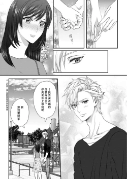 Page 21 of moto yan keisatsukan-kun no hageshi sugiru mōjū etchi| 原不良少年警官的激烈猛兽H1