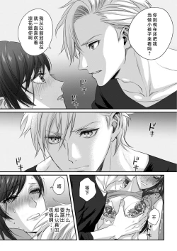 Page 3 of moto yan keisatsukan-kun no hageshi sugiru mōjū etchi| 原不良少年警官的激烈猛兽H1