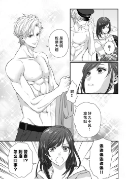 Page 9 of moto yan keisatsukan-kun no hageshi sugiru mōjū etchi| 原不良少年警官的激烈猛兽H1