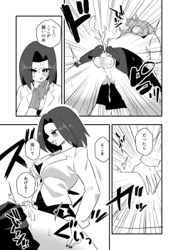 Page 21 of Mon Pe Niyoru Dansei Kyoushi Josou Choukyou Keikaku