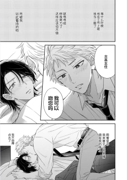 Page 105 of Dakasete Kudasai Furutaka Shunin｜请让我抱您古高主任