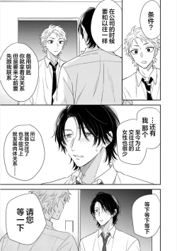 Page 107 of Dakasete Kudasai Furutaka Shunin｜请让我抱您古高主任