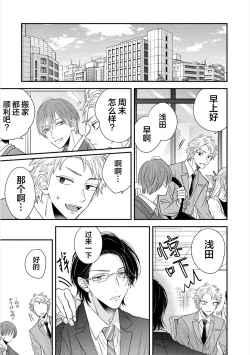 Page 12 of Dakasete Kudasai Furutaka Shunin｜请让我抱您古高主任