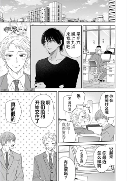 Page 139 of Dakasete Kudasai Furutaka Shunin｜请让我抱您古高主任