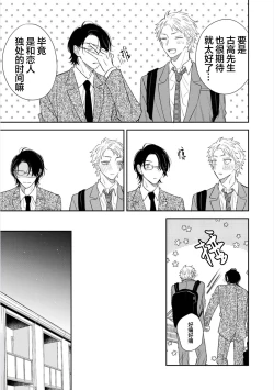 Page 145 of Dakasete Kudasai Furutaka Shunin｜请让我抱您古高主任