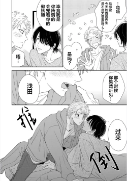 Page 154 of Dakasete Kudasai Furutaka Shunin｜请让我抱您古高主任