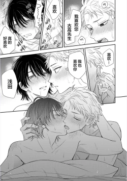 Page 163 of Dakasete Kudasai Furutaka Shunin｜请让我抱您古高主任