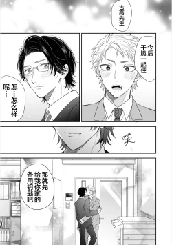 Page 167 of Dakasete Kudasai Furutaka Shunin｜请让我抱您古高主任