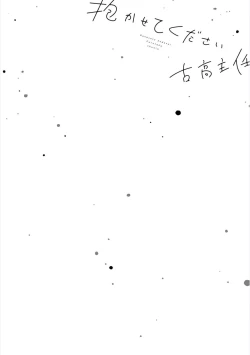 Page 168 of Dakasete Kudasai Furutaka Shunin｜请让我抱您古高主任