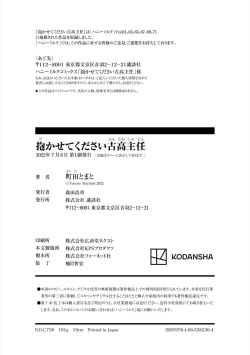 Page 190 of Dakasete Kudasai Furutaka Shunin｜请让我抱您古高主任